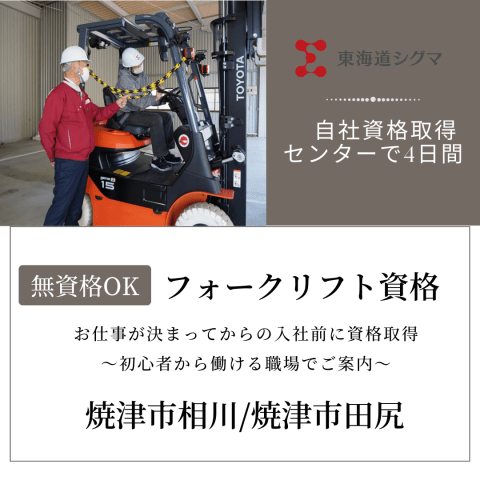 男女OK！スキルアップできる職場！