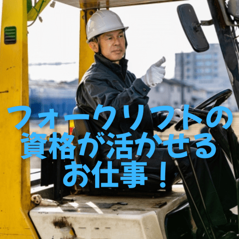 資格を活かしたい方におススメ!セカンドライフも充実♪