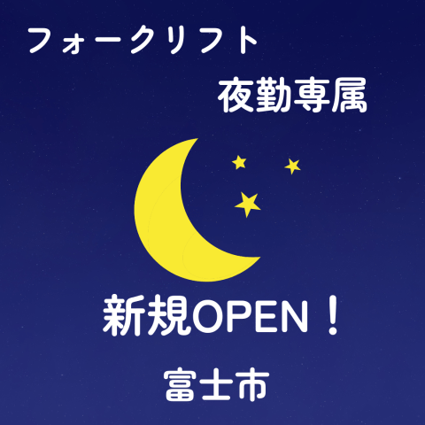 「フォークリフト教習センター」を運営する
東海道シグマで安心と安全なお仕事を!
