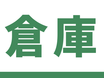 【裾野市】倉庫内で検品・出荷準備など。