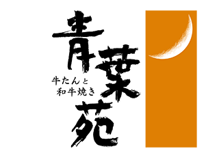 【ホール、キッチンスタッフ】オープニング大募集！難波初出店の牛たん焼き専門店！ホール、キッチンスタッフ