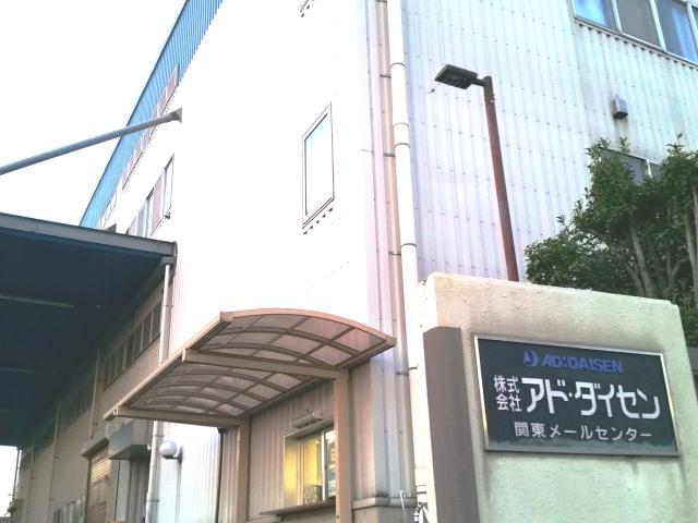 株式会社アド・ダイセン