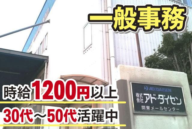 株式会社アド・ダイセン