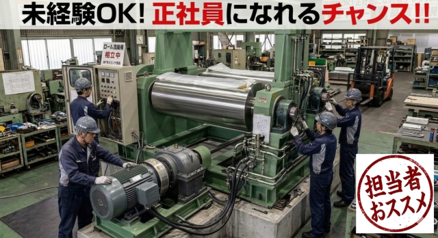 未経験でも正社員になれるチャンスです！