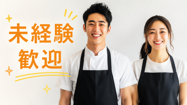 未経験スタートの方多数活躍中!