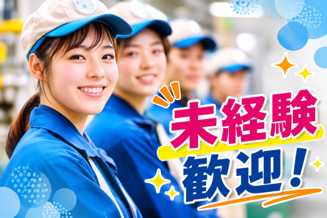 学歴・資格・経験不問◎イチから丁寧に教えます！