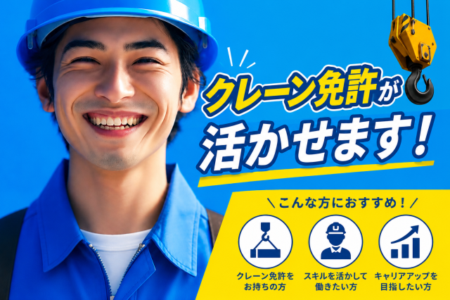 2人以上のチーム制だから安心！サポート体制抜群のクレーン・玉掛け作業★手元リモコン操作で安心◎クレーン・玉掛け/クレーンでの鋼材の運搬