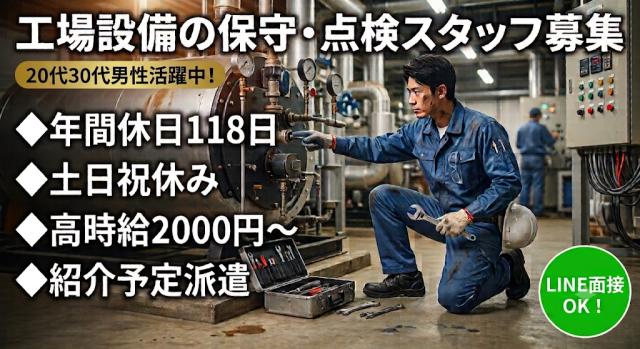 20代〜30代男性活躍中◎経験を積んでスキルアップできます!