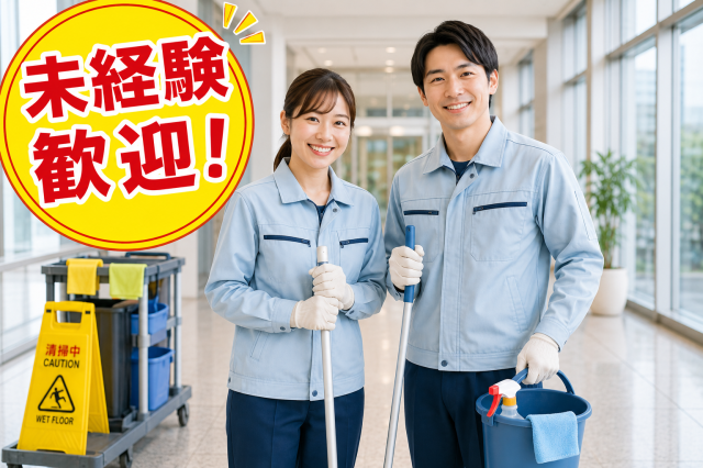 【土日祝休み×1日5時間】未経験歓迎！家事やプライベートと無理なく両立できる館内清掃館内清掃