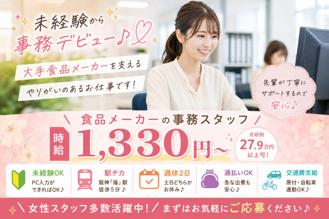 女性活躍中◎先輩が丁寧に教えます！