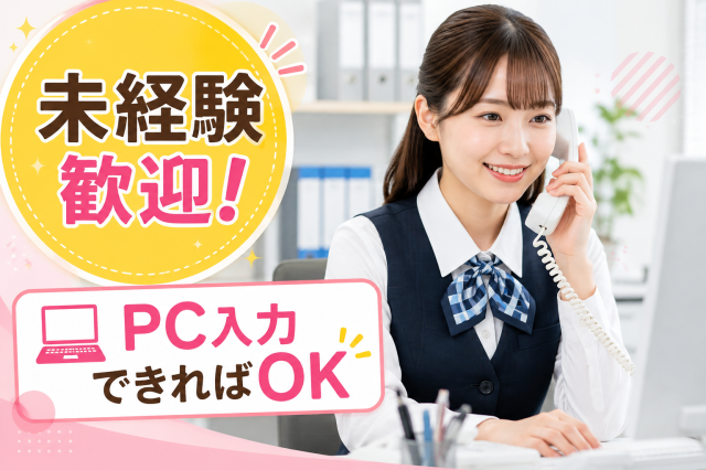 女性活躍中◎未経験でも丁寧に教えます!
