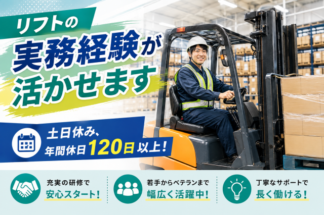 幅広い年齢層の男性活躍中◎経験を積んでスキルアップ!