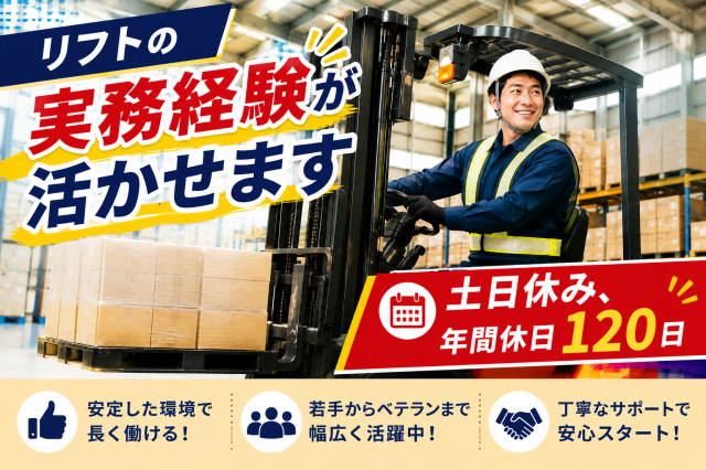 幅広い年齢層の男性活躍中◎経験を積んでスキルアップ!