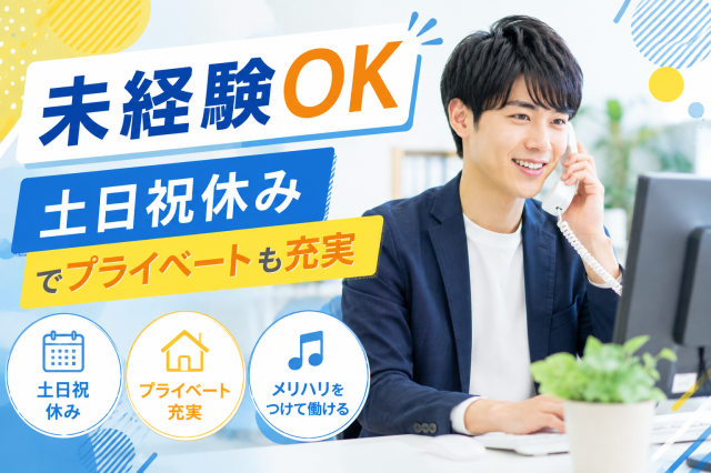 20代〜30代男性活躍中◎ビジネスカジュアルOK！