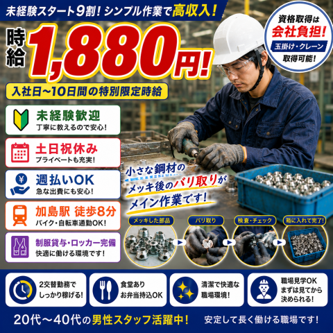 男性活躍中◎経験を積んでスキルアップできます!