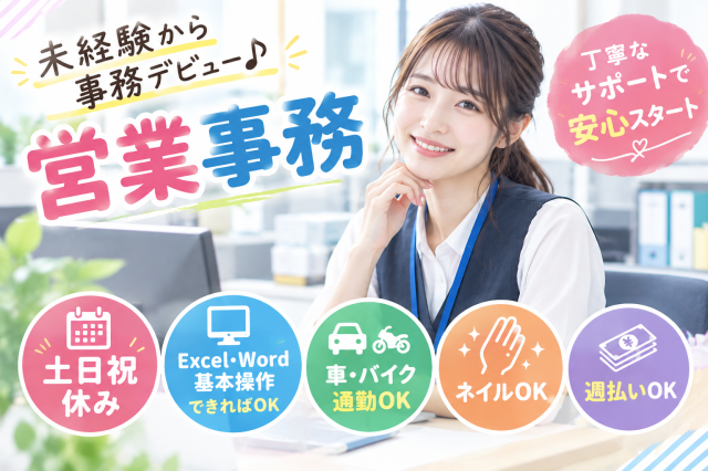 女性活躍中◎充実のフォロー体制で安心スタート!