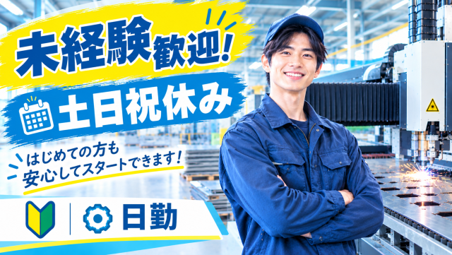 20代〜40代男性活躍中◎先輩がイチから丁寧にお教えします。