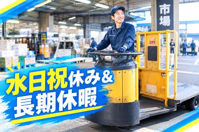 【選べる時間帯】短時間勤務もフルタイムもOK！フルーツの検品＆運搬作業◆車・バイク通勤OKフルーツの検品・運搬