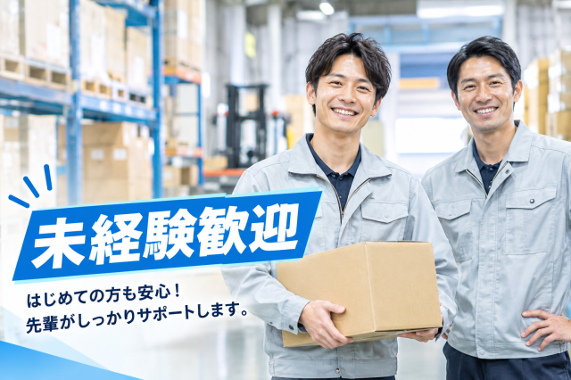男性活躍中◎学歴・資格・経験一切不要!