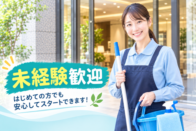 自分のペースで無理なくコツコツ。未経験から安心して始められるリゾートマンション清掃スタッフリゾートマンションの清掃業務