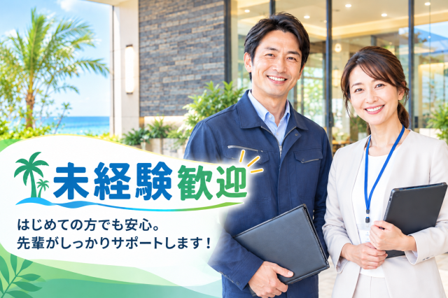 未経験・ブランクから始めるリゾートマンション管理◆安心のサポート体制で無理なく長く続けられますリゾートマンションの管理業務