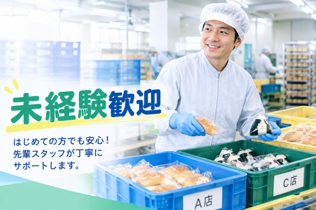 男性活躍中◎すぐに覚えられるカンタン作業!
