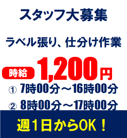 涼しい物流センターでのラベル貼り、仕分け作業☆週１日からOK♪倉庫内での軽作業等