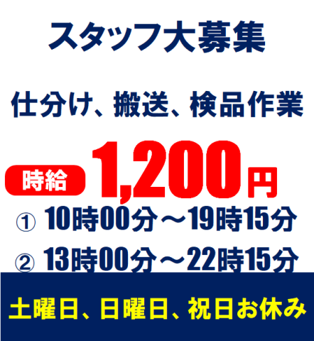 住宅資材の仕分け、搬送、検品作業倉庫内での軽作業等