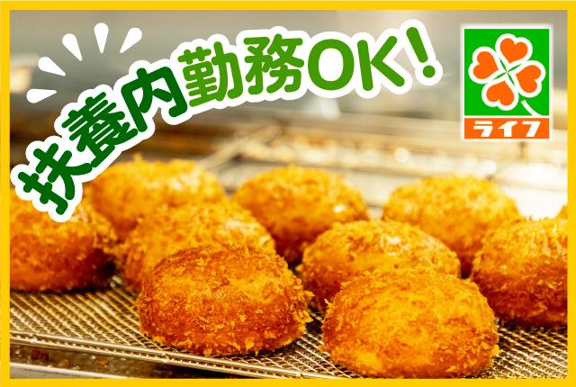 パン好きさん大歓迎！ライフで憧れのベーカリーのお仕事にチャレンジしてみませんか？パート求人は経験一切不問です！