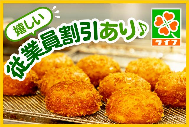 パン好きさん大歓迎!ライフで憧れのベーカリーのお仕事にチャレンジしてみませんか?パート求人は経験一切不問です!