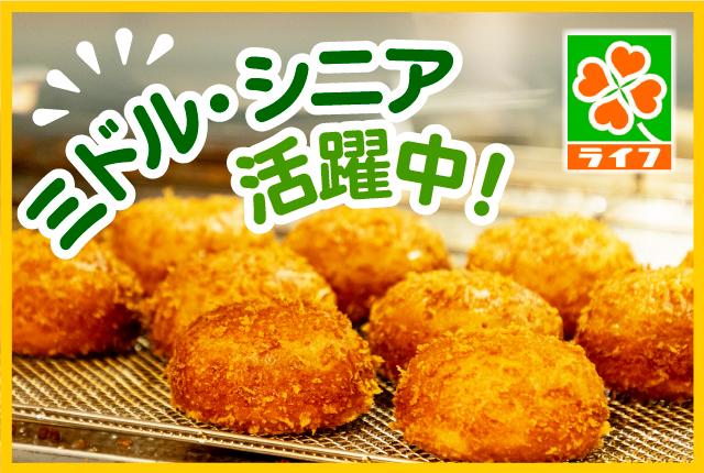 パン好きさん大歓迎！ライフで憧れのベーカリーのお仕事にチャレンジしてみませんか？パート求人は経験一切不問です！