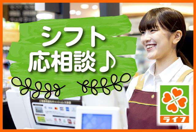 学校終わりの夕方から短時間でのアルバイトOK。簡単に覚えられる自動レジなので、楽しく長期で続けられる接客業務です！