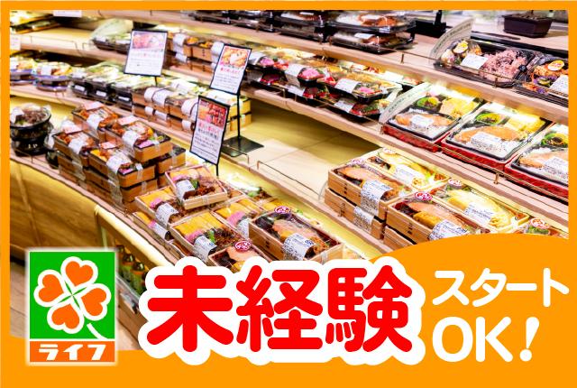 家事・育児etc.プライベートとの両立を応援します！手当や割引ありで家計にもうれしい！ライフのパート求人です！