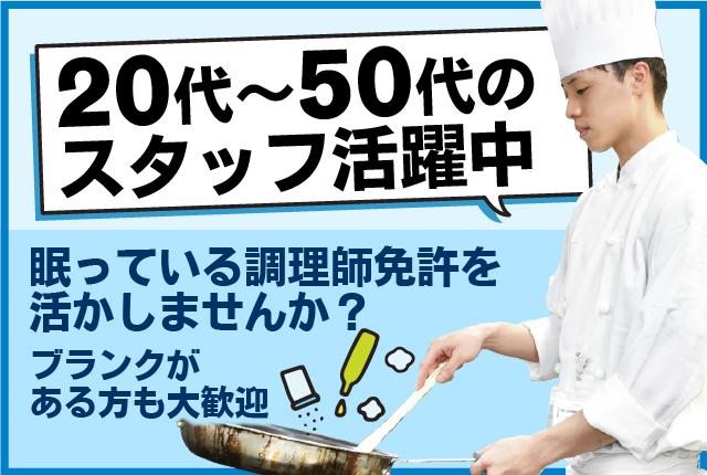 【週5日〜OK】シフトはお気軽に相談OK♪【WワークOK】【30代〜50代活躍中】調理師【アルバイト・パート】