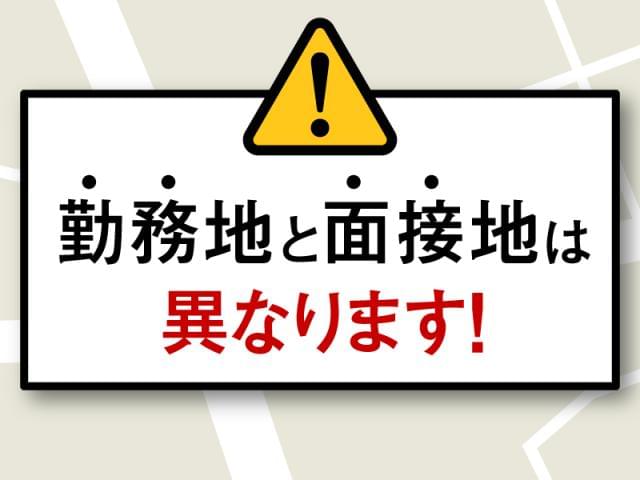 ご注意ください!!