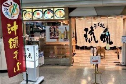 そば処「琉風」那覇空港店☆株式会社チェッカーサポート　NO．7654