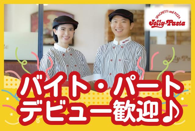 ランチ帯・深夜帯働ける方大募集中！＜ホール＞未経験OKホール（カスタマー）スタッフ
