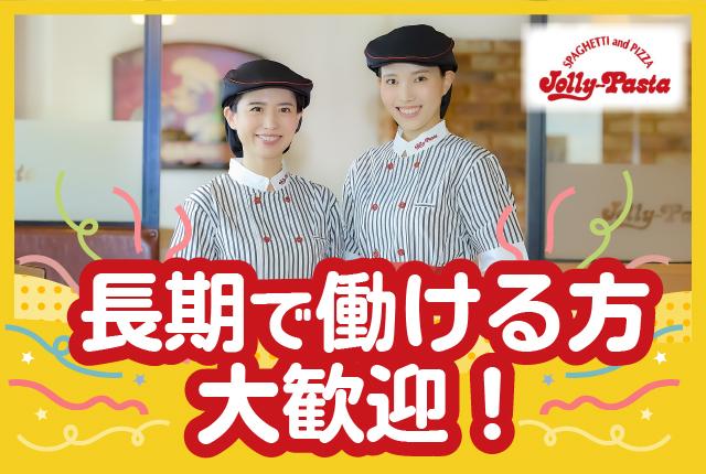 全時間帯で大募集中！＜ホール＞未経験OKホール（カスタマー）スタッフ