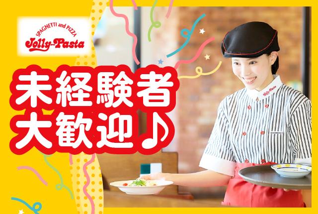 ディナー〜深夜帯働ける大学生・フリーターさん大募集！＜ホール＞未経験OKホール（カスタマー）スタッフ