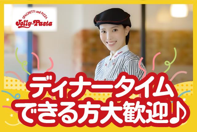 ディナー帯働ける学生さん・フリーターさん大募集！＜ホール＞未経験OKホール（カスタマー）スタッフ