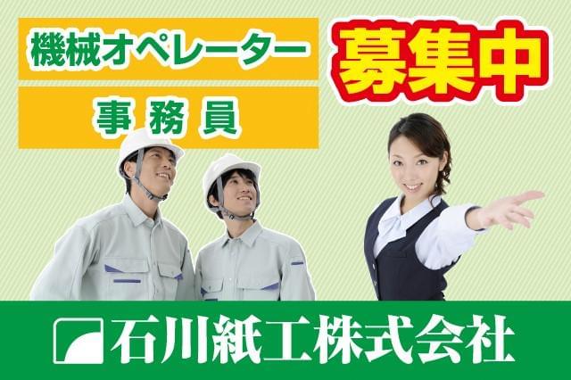 愛媛県の正社員 転職 就職求人情報一覧 イーアイデム正社員