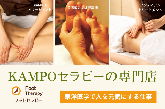 アジア×KAMPOセラピーの専門店でスタッフ募集◎