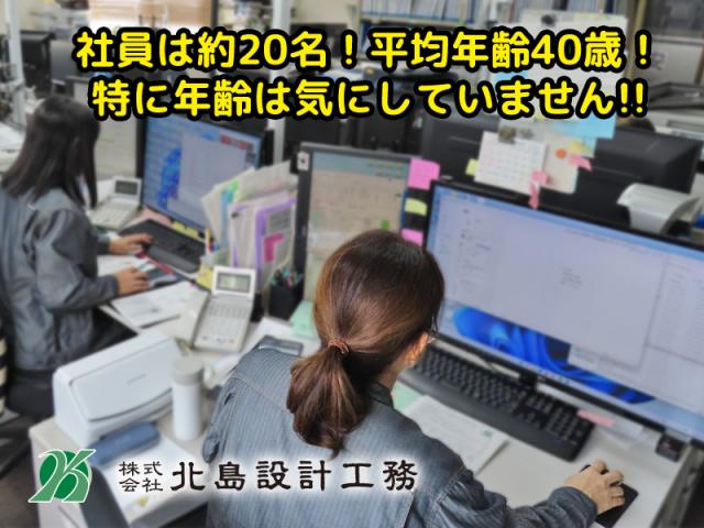 社員は約20名!平均年齢40歳!特に年齢は気にしていません