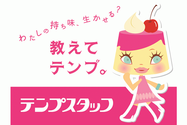 20代-40代の幅広い年齢層の方が活躍中★未経験OK・残業ナシ・土日祝休み・コツコツ事務・学校事務など、人気案件多数あります◎