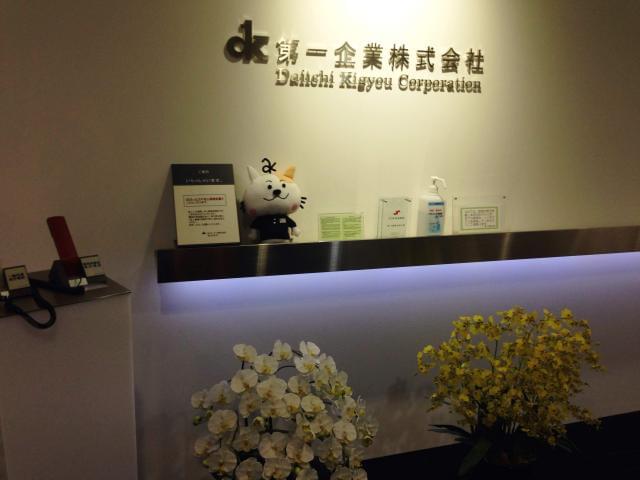 Dkサービス株式会社のパート 正社員情報 イーアイデム 江東区のその他清掃 警備 ビルメンテナンス求人情報 Id A