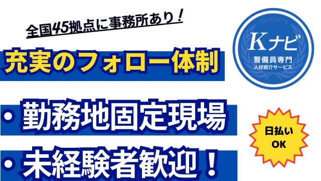 20代・30代・40代・50代・60代幅広い年齢の男性・女性が活躍中の職場です。
これまで施設警備や駐車場警備などの経験者から、未経験の方
日勤や夜勤希望者、Wワークや短期の大学生まで幅広く勤務されています。
年齢も中高年の方からシニア層、大学生まで活躍中♪