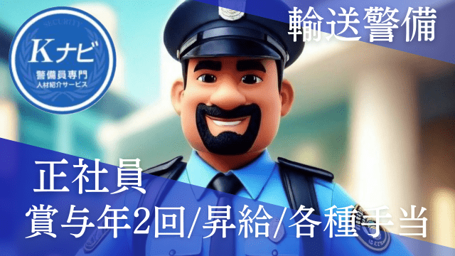 日本安全警備株式会社
