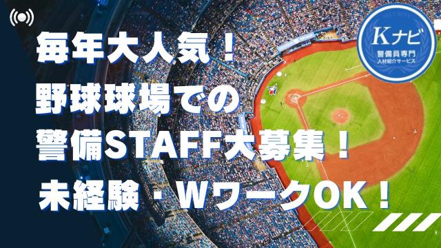 20代・30代・40代・50代のこれまで施設警備や駐車場警備などの経験者から、未経験の方まで幅広く活躍中。
日勤や夜勤希望者、Wワークや短期の大学生までさまざまな目的で勤務されています。
年齢も中高年の方からシニア層、大学生まで活躍中♪