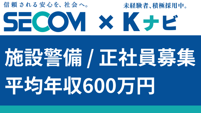 セコム株式会社