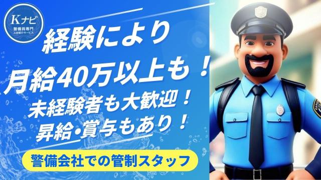 株式会社ライフ・セキュリティー・サービス